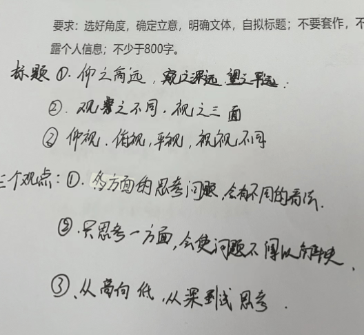 三元“多元”考场做文切入点的取舍与关系成立之师生立论再现