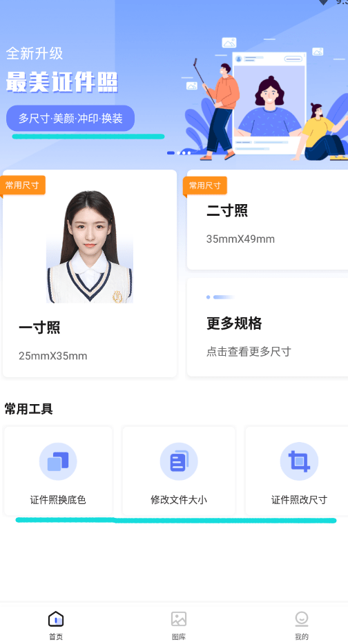 免费版的证件照软件哪个好？保举一个免费的证件照软件