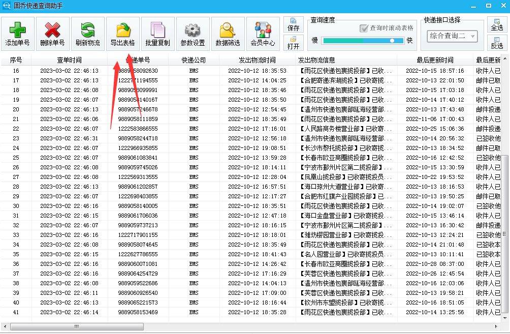 能够批量查询快递单号的软件保举