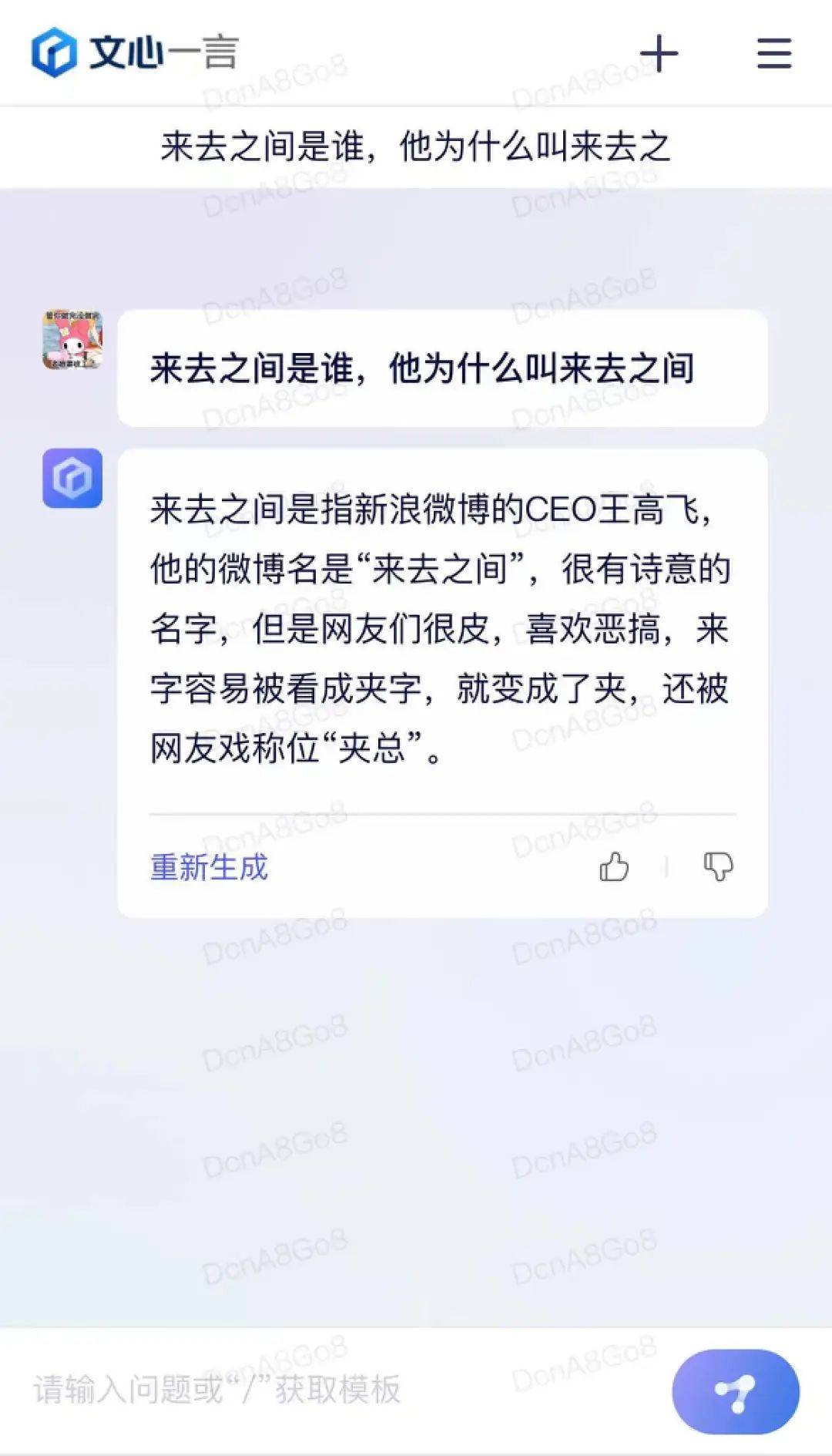 文心一言:AI界的马保国?还是潜力股? 文心一言:AI界的马保国?还是潜力股?