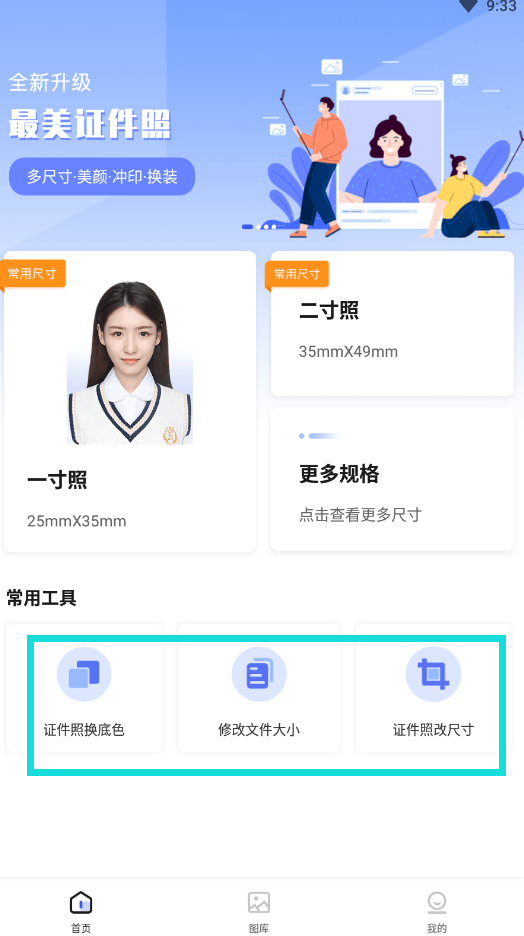 免费版的证件照软件哪个好？保举一个免费的证件照软件