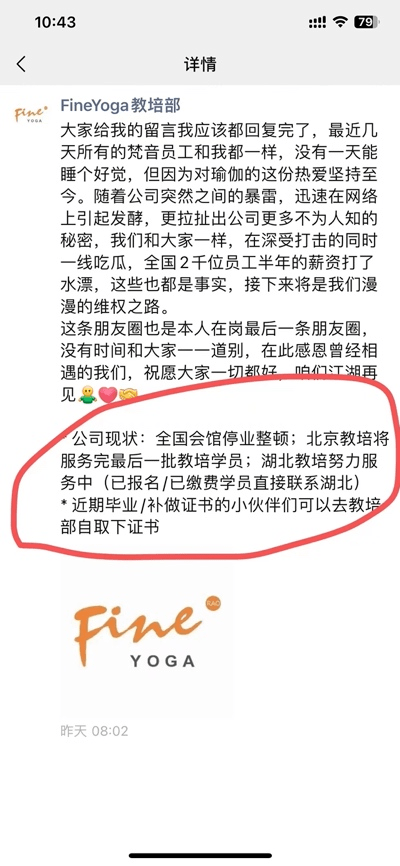 瑜伽品牌梵音爆雷后续：门店无人“接盘”创始人自称还在努力米乐M6 M6米乐(图4)