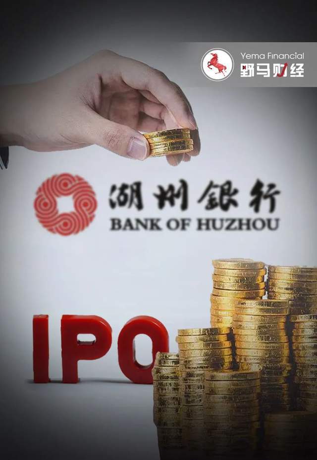 股东频繁套现，9笔质押在身，千亿湖州银行闯关ipo