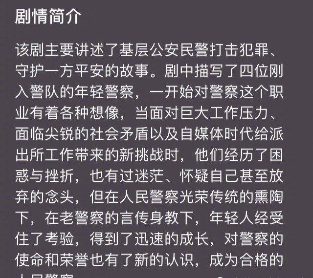 新剧《差人荣誉》将于今日在青岛官宣开机，张若昀白鹿徐开骋合做备受等待