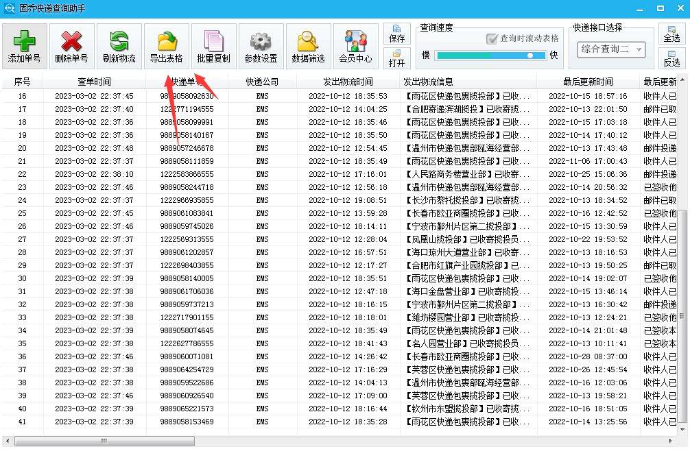 教你若何批量查询和跟踪快递