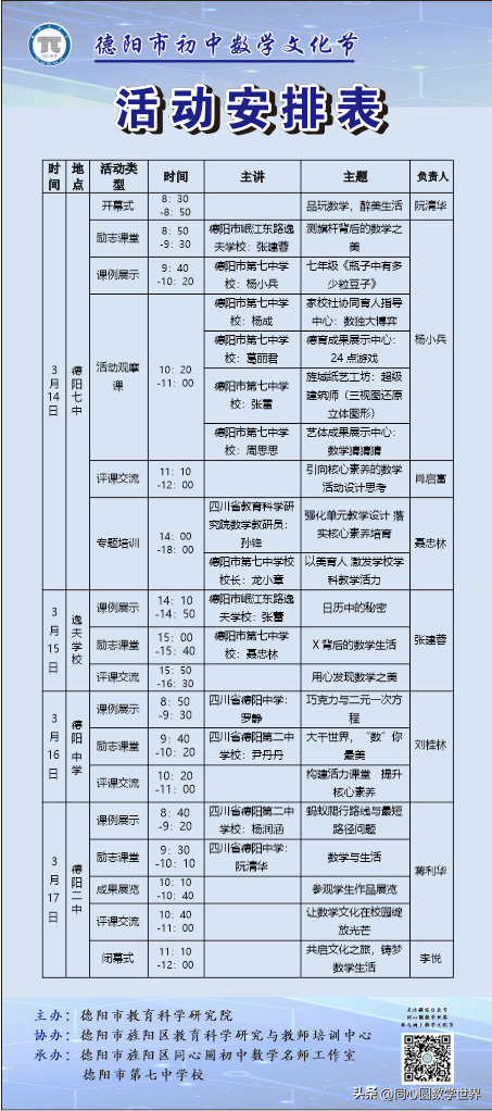 玩纸牌 猜谜语 赛数独-德阳七中学生眉飞色舞过数学文化节