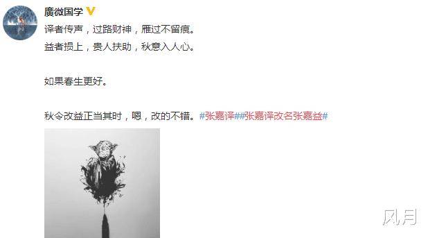 张嘉译正式改名，网友推测受高人指点引争议