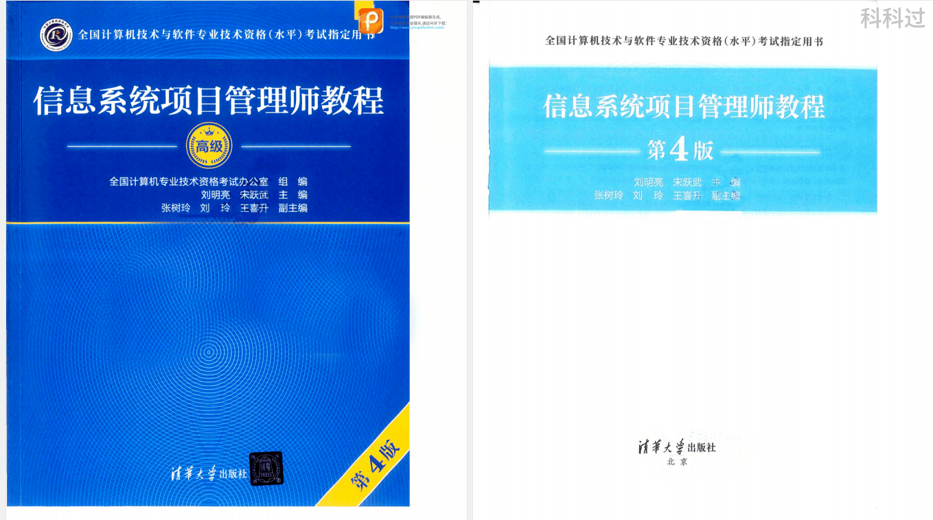 信息系统项目办理师第4版pdf教材下载