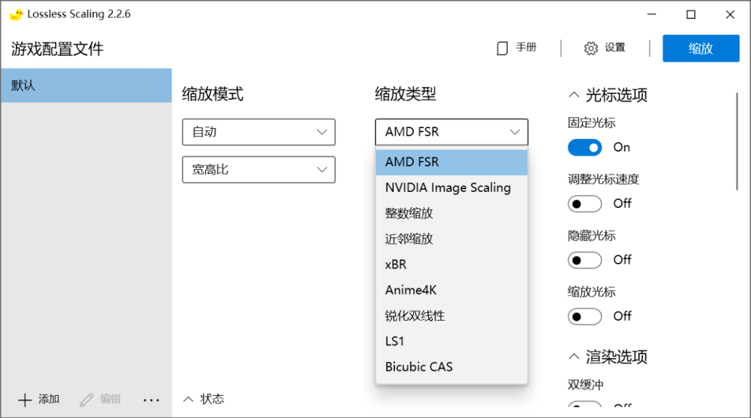 游戏无损缩下班具，Lossless Scaling软件体验