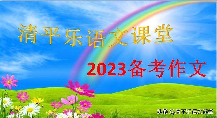 2023中考做文猜题-我在春天里-（附学生满分习做22篇）