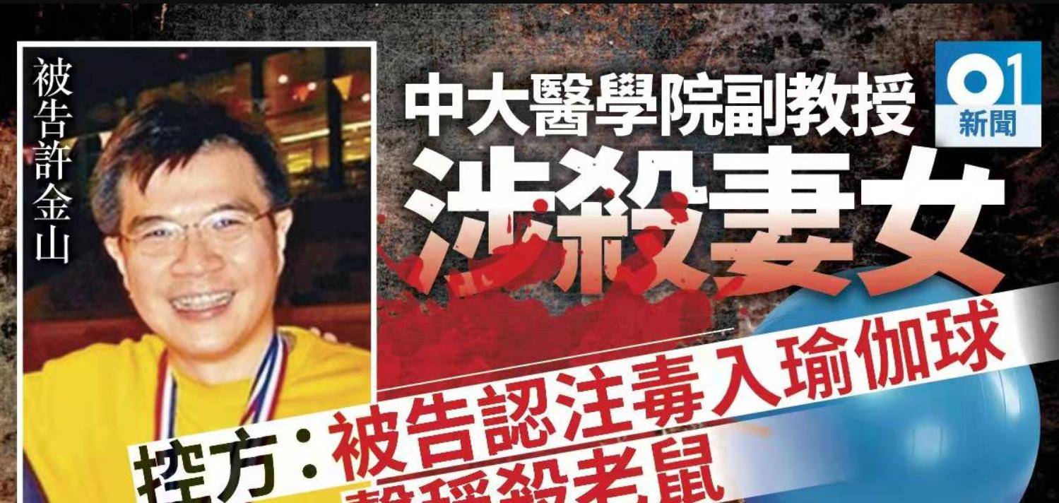 2015年，香港传授成心在车内放2个瑜伽球，妻女开车“不测身亡”