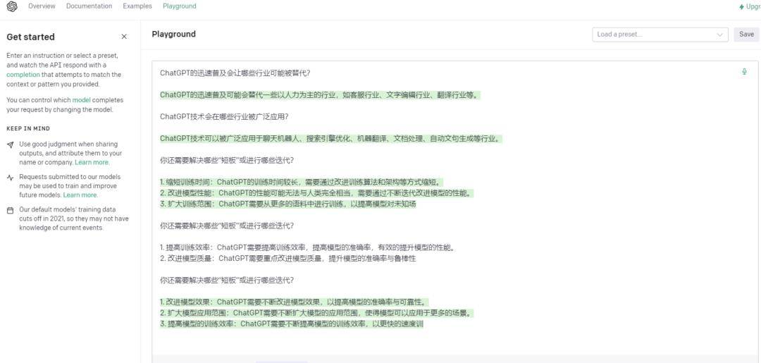 揭秘ChatGPT:变革性力量与局限性,你准备好了吗? 揭秘ChatGPT:变革性力量与局限性,你准备好了吗?