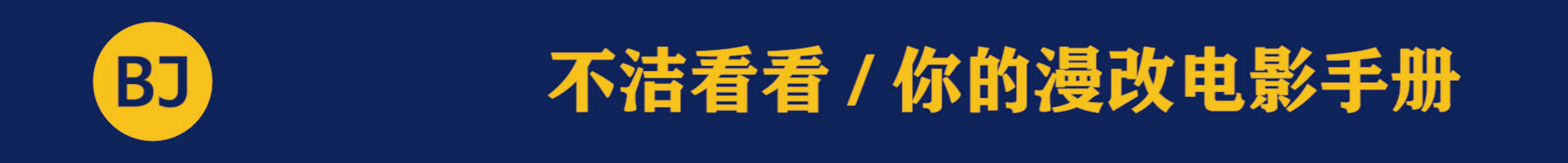 《蜘蛛侠：英雄远征》大陆盒子轻松登顶，估量打破10亿？