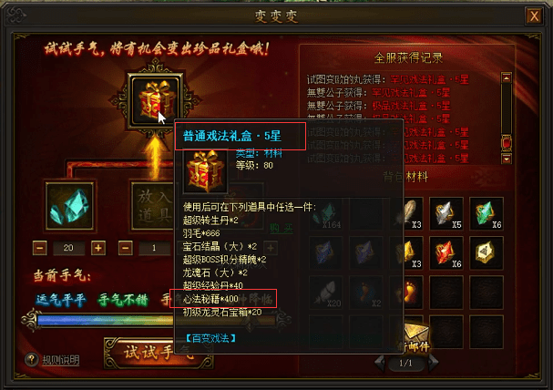 传奇霸业技能心法系统详解，技能心法玩法攻略