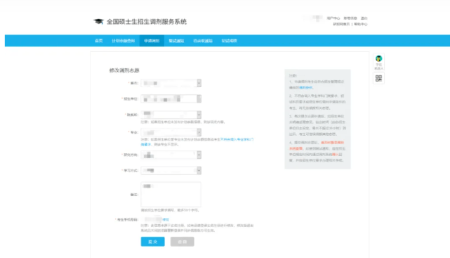 2023年研究生调剂详细操做流程