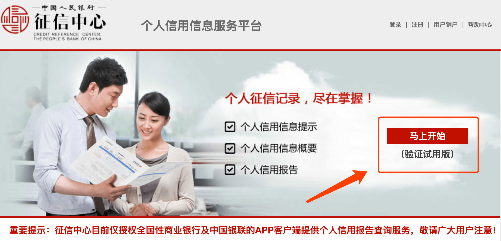 为什么注册不上信用中国银行网点