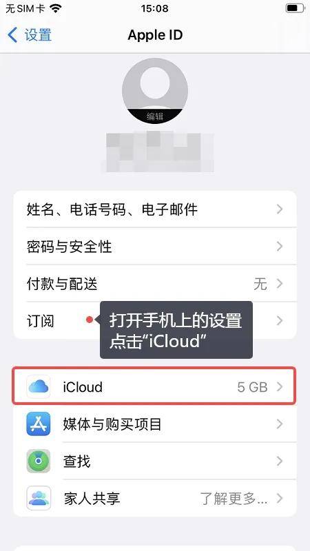 iPhone手机通信录若何导入另一部手机？