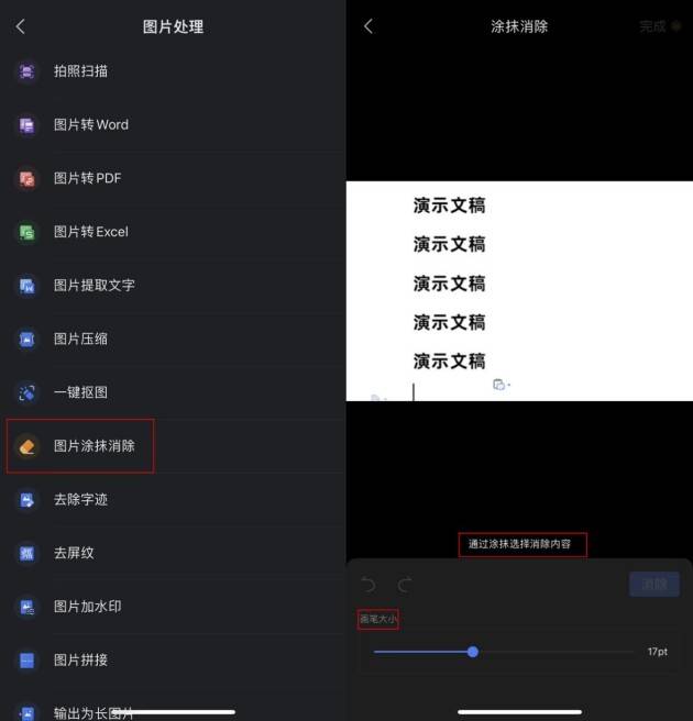 什么手机软件有消弭笔？