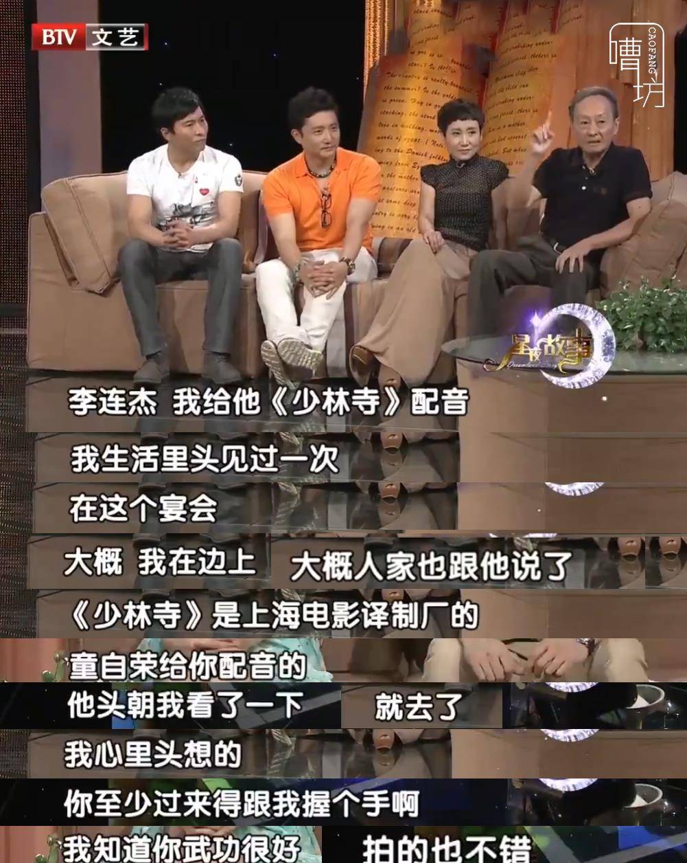 童自荣：我给李连杰配音，他看到我连个号召都不打，艺德太差了