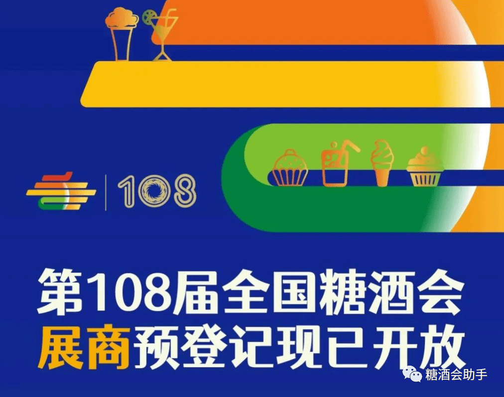 2023成都春季糖酒会——展商预注销操做流程