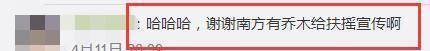 杨幂新剧《扶摇》呈现在《南方有乔木》中，网友：那是要接档吗？