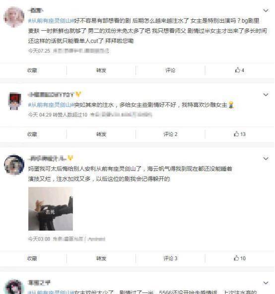 网友吐槽《灵剑山》莫名加戏，不想看灌水剧，撑持赵丽颖反对魔改