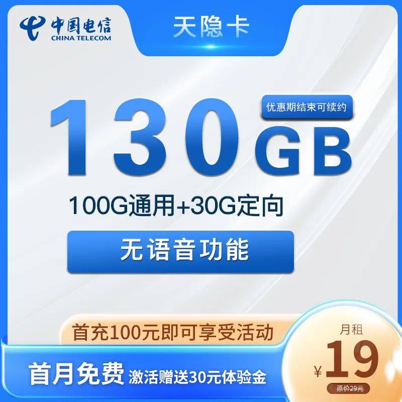 2023流量卡哪个最划算,电信卡全国流量套餐不限速流量卡指南