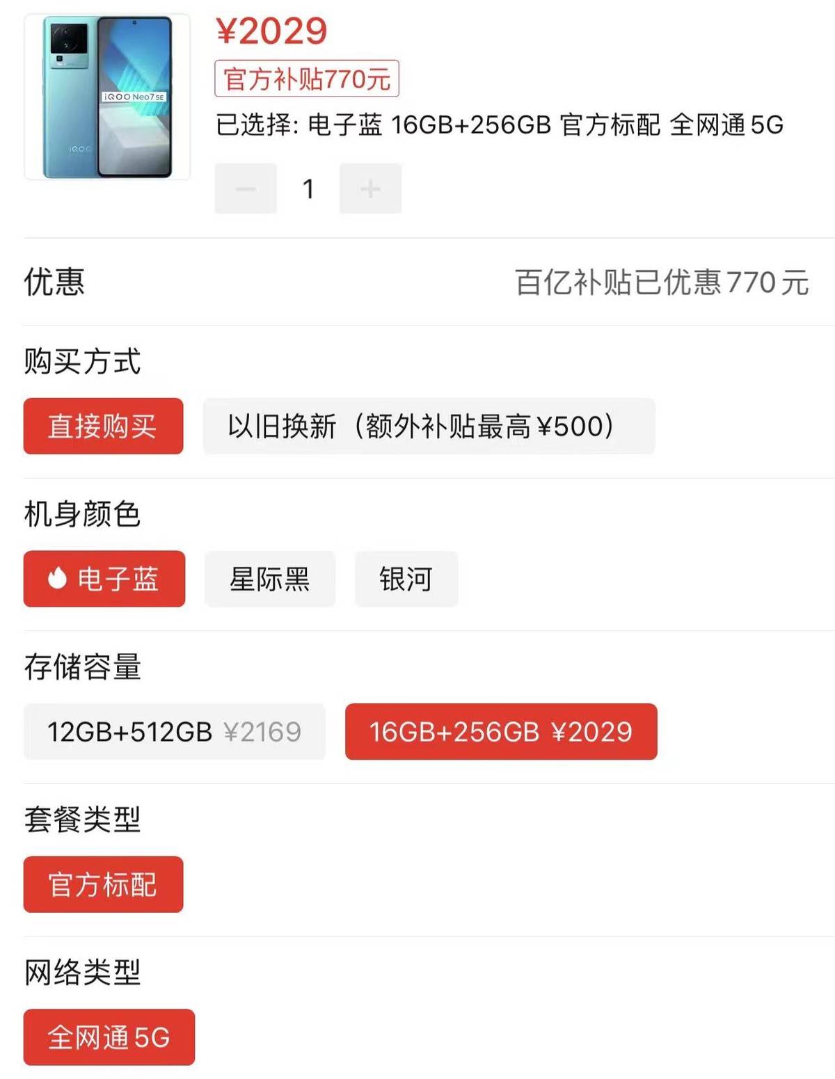 16GB+256GB�����������ˣ�vivo����2029Ԫ��120W���� ...