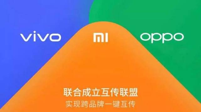 差别品牌手机聊天记录迁徙成现实 小米、OPPO、vivo达成合做协议