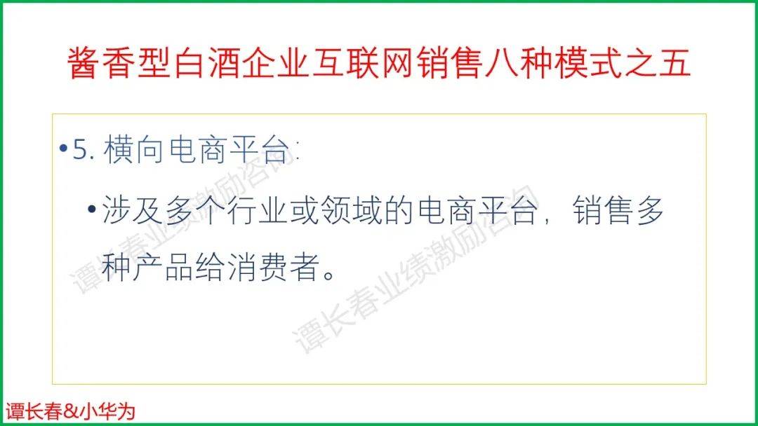 酱香型白酒企业线上互联网销售八种模式