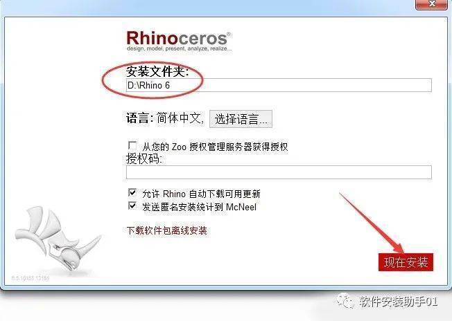 Rhino犀牛下载-专业的3D建模软件rhino 中文版下载安拆教程