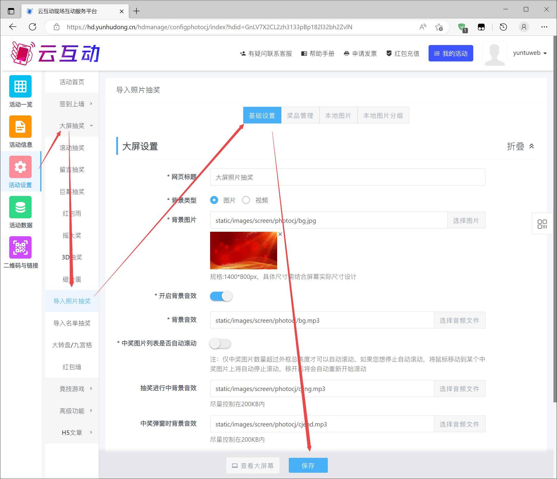 导入图片照片的大屏抽奖怎么做？