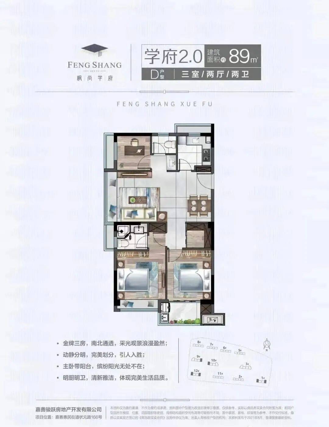 嘉善室第【枫尚学府】建面69-115m²！邻接华师大二附中嘉善尝试学校！