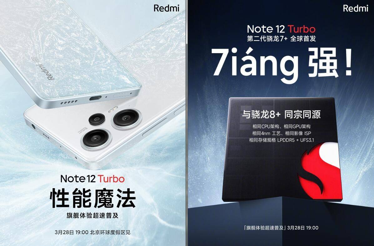 红米Note 12 Turbo大爆料：若是仍是1999，就要横扫市场了