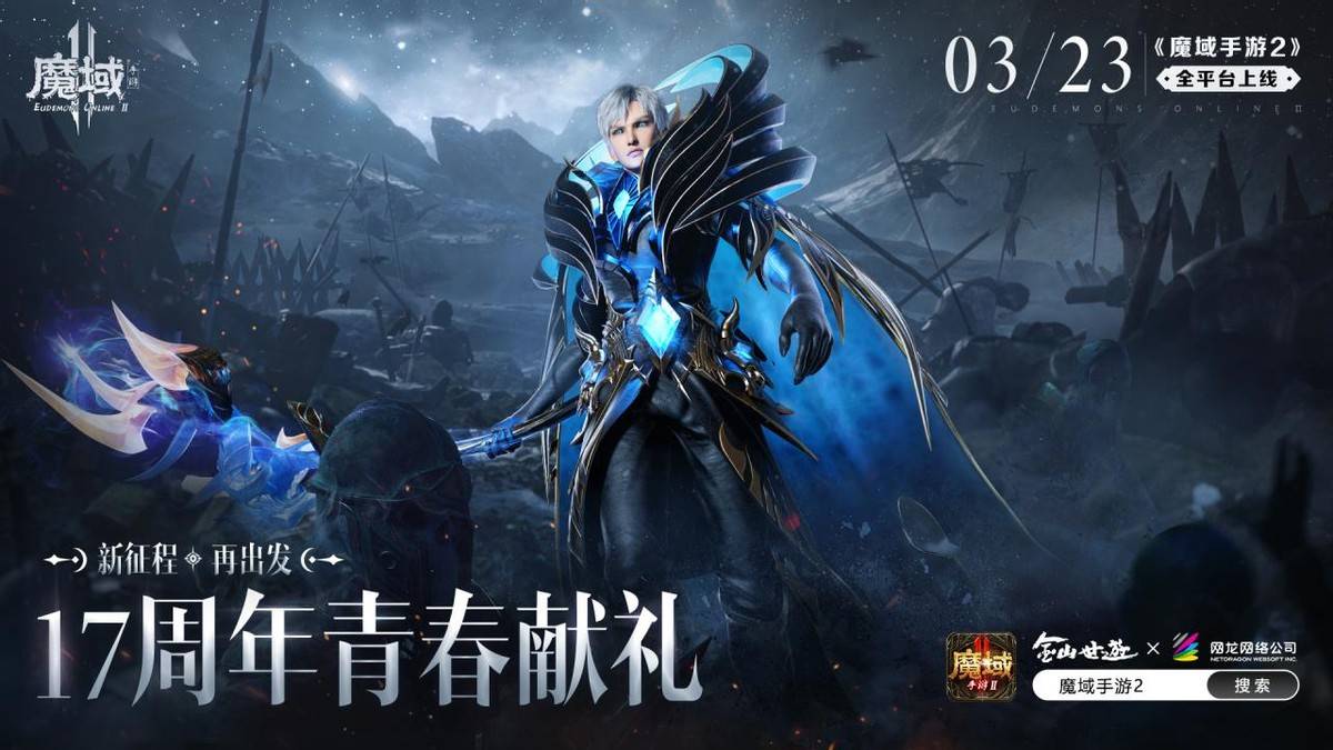 《魔域手游2》公测活动全解析，开服冲级必看！