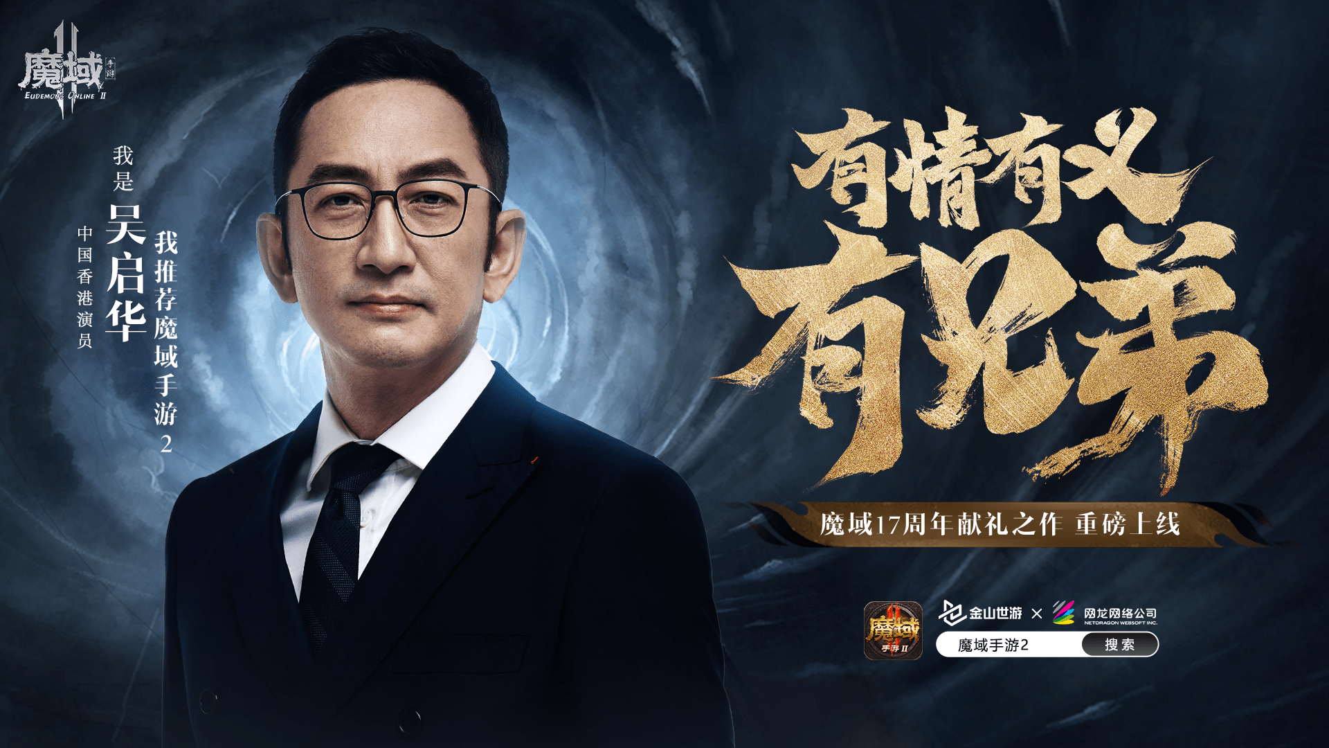 《魔域手游2》尽显游戏新高度！彰显玩家新风度！