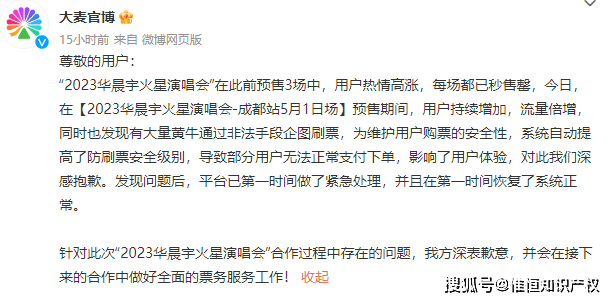 门票秒空还有黑幕？大麦向华晨宇方报歉！