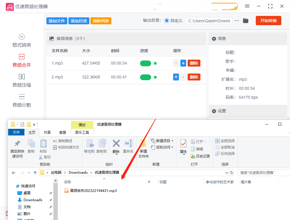 怎么把两段音频合成一段-快速合并音频文件