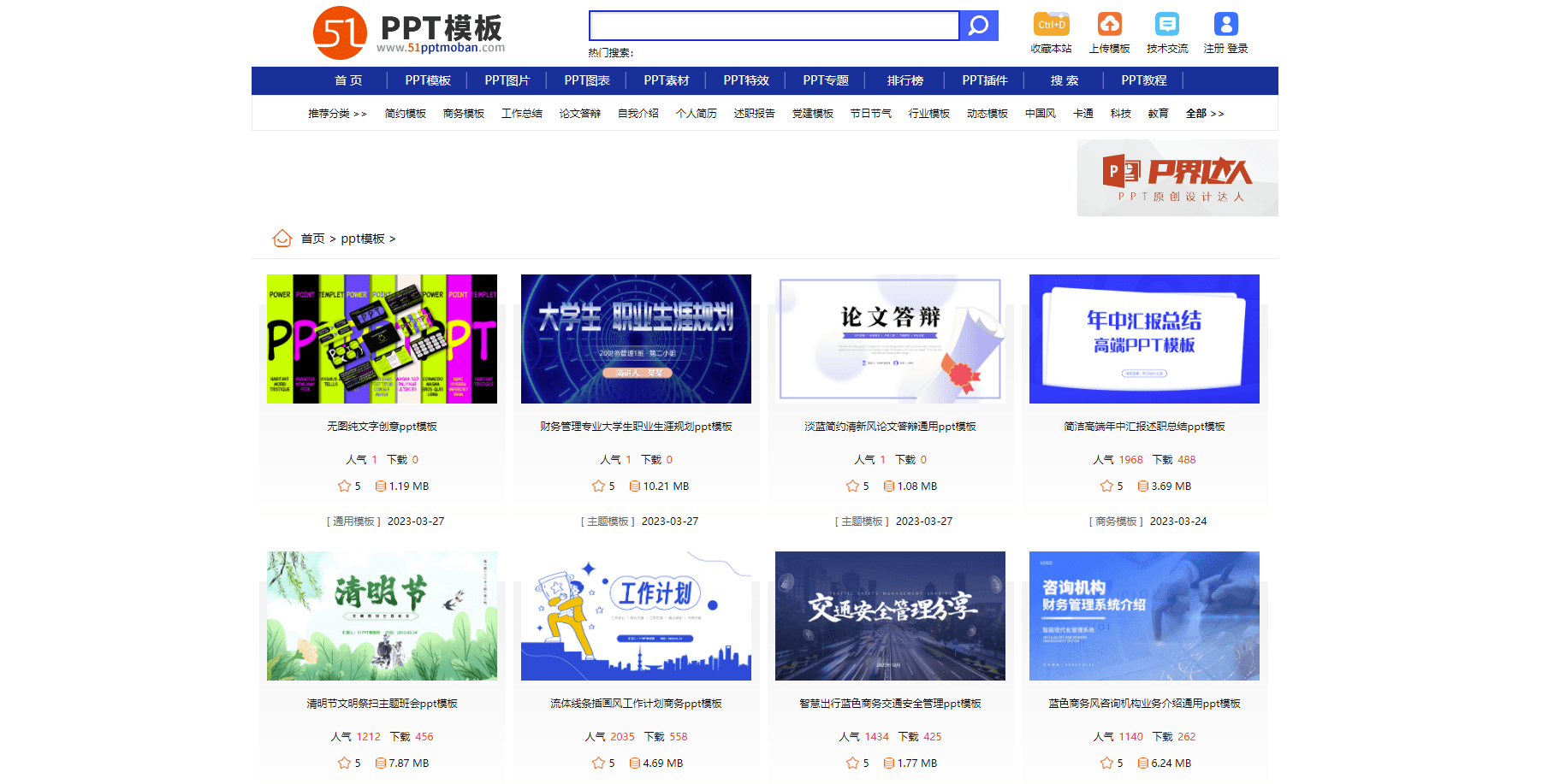 6个高量量PPT模板下载网站，不只免费并且下载便利！