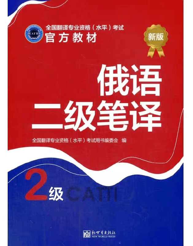 24考研 | 广东外语外贸大学俄语口译考研官方参考书目+保举书目（附图片）