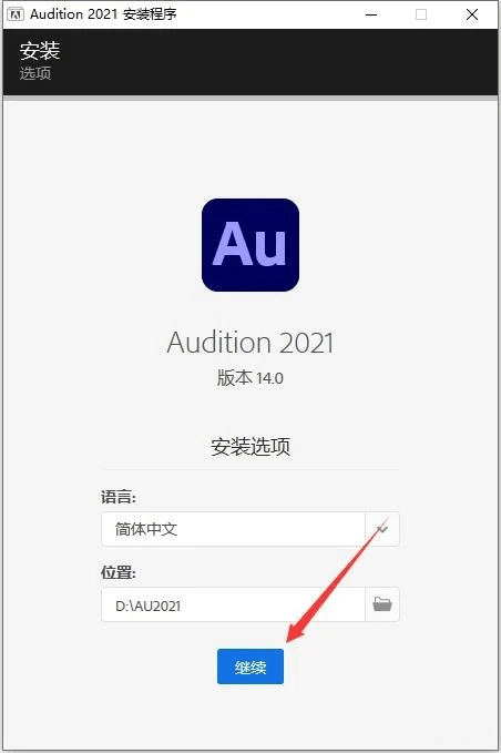 au软件纯净中文版安拆教程