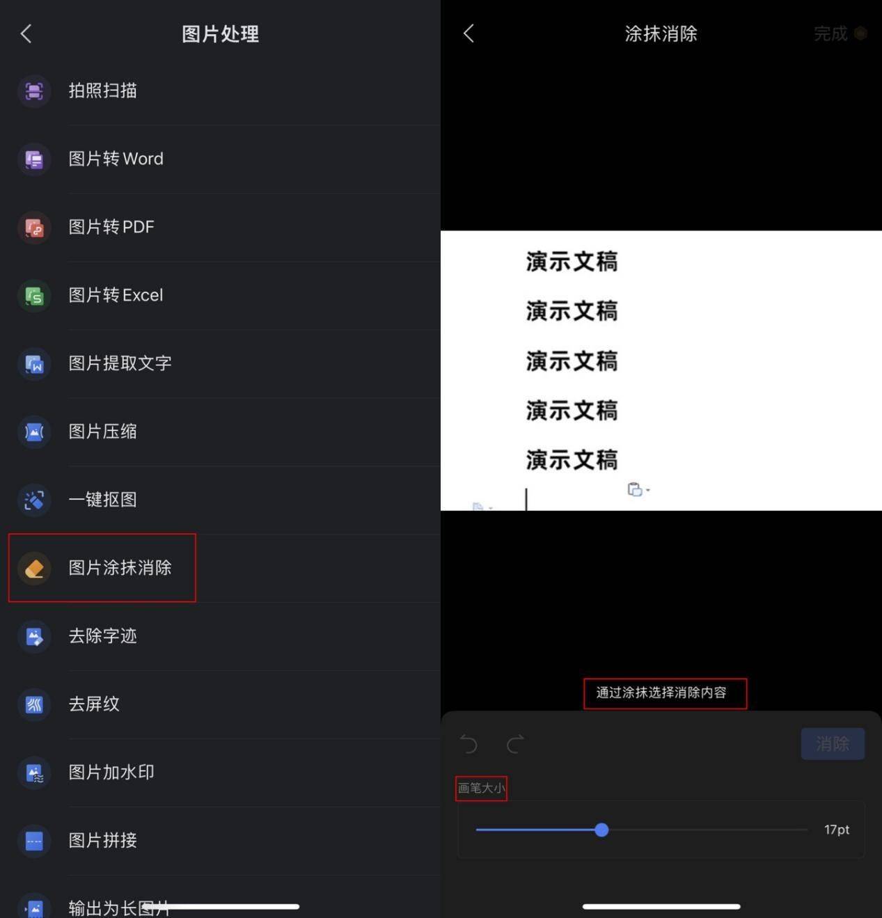 图片去水印无陈迹软件有哪些