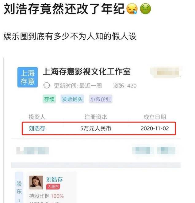 网传谋女郎刘浩存改年龄，身份证件曝光，本来不是00后