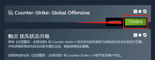 csgo国际服下载办法 PC端下载安拆教程