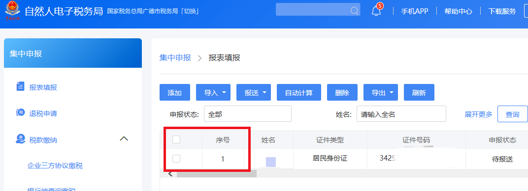 振博财税 | 留意！曝光：须眉2年未打点个税汇算，补税及罚金近100000