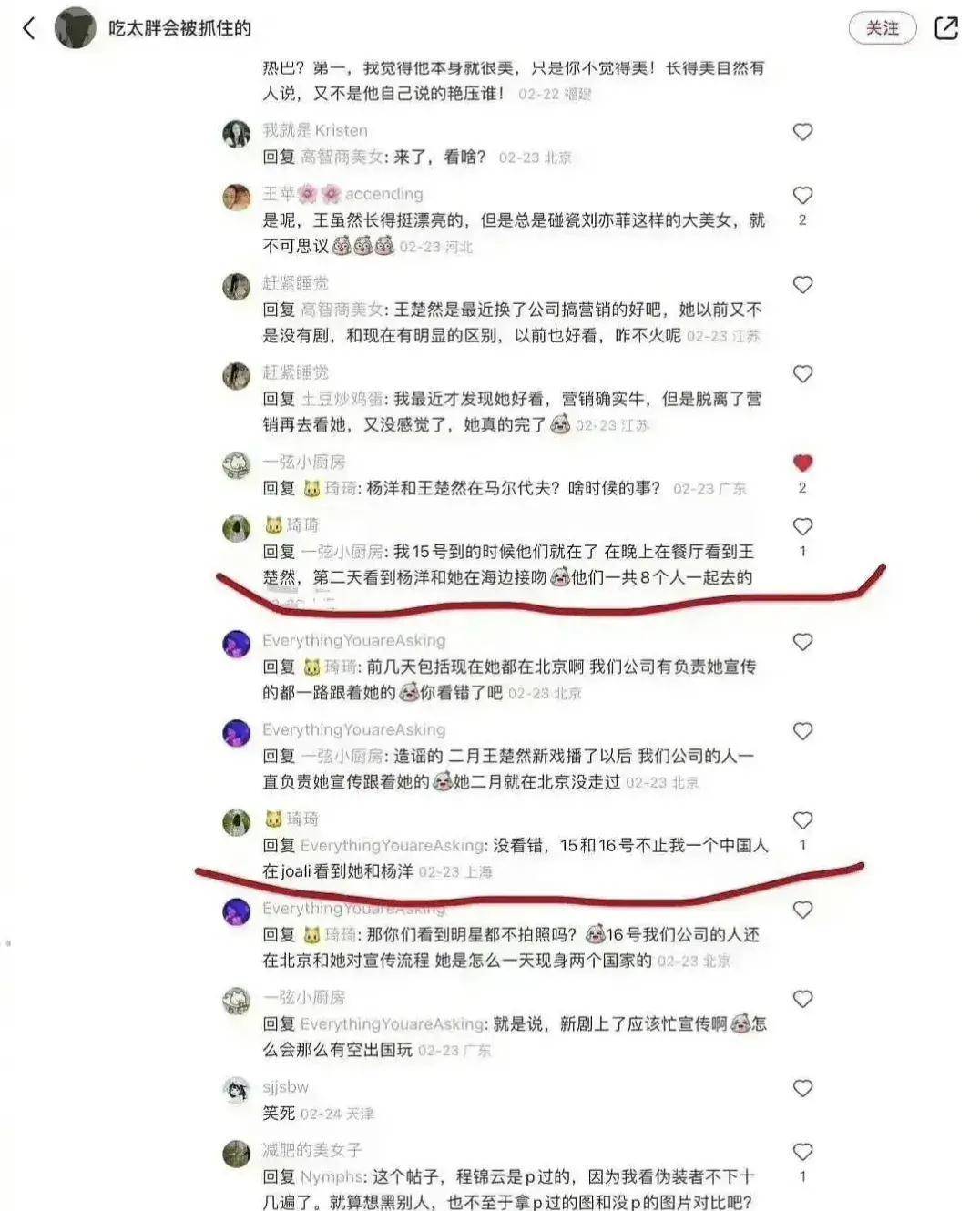 杨洋王楚然疑似恋情曝光，在马尔代夫热吻