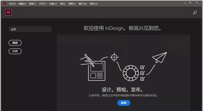 id 2020-2023最新版下载安拆 InDesign全版本，ID2023下载安拆保母级教程