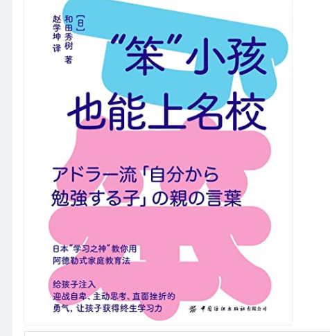 《“笨”小孩也能上名校》电子书版PDF.Epub.mobi.azw3格局下载