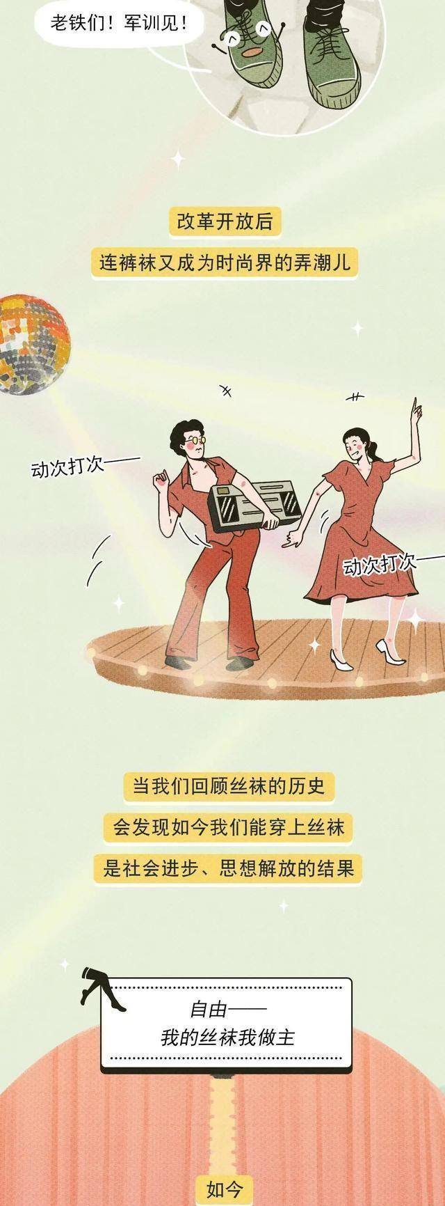 为什么男生爱看黑丝？漫画揭晓丝袜进化史，看完你就清晰了