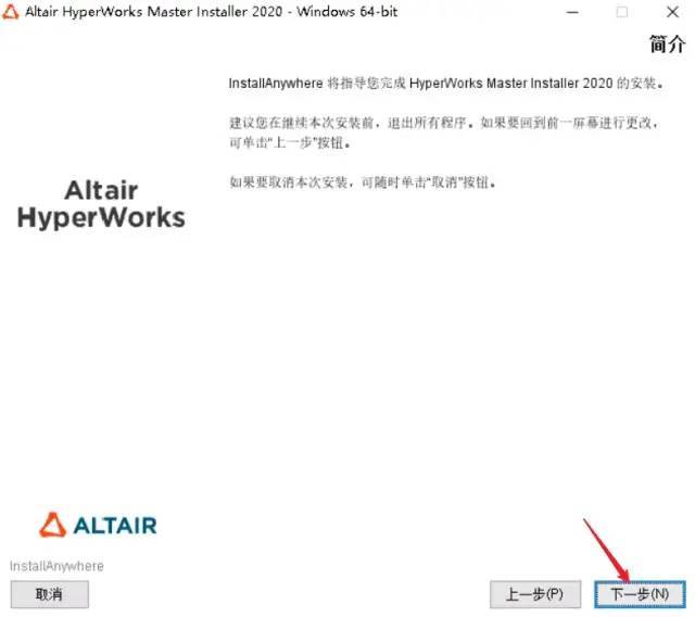 全方位仿实工程处理计划—HyperWorks2022 软件安拆步调 软件介绍